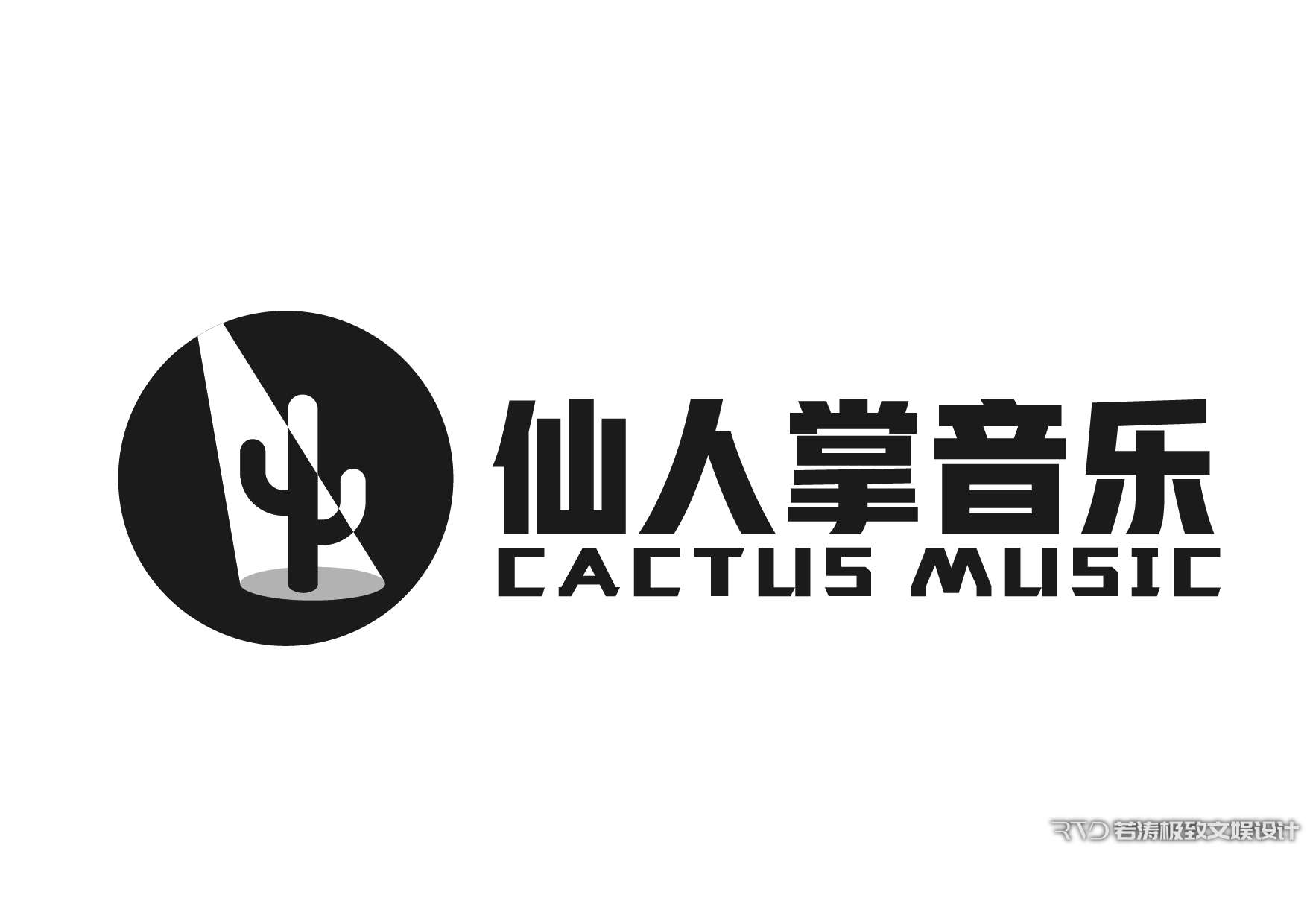 文创策划丨仙人掌音乐logo设计