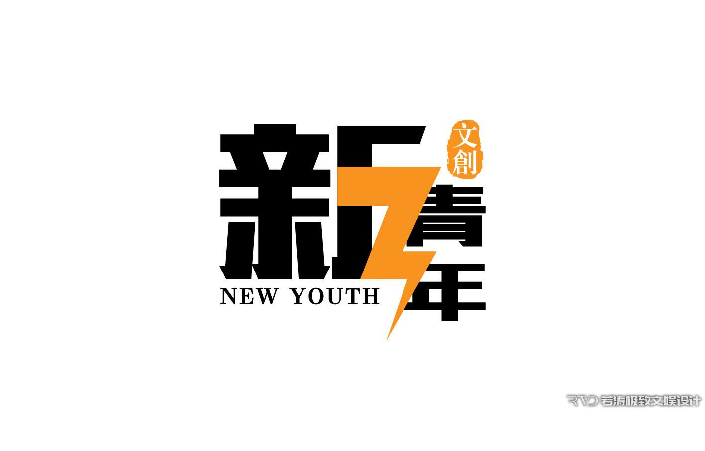 中国新青年logo图片