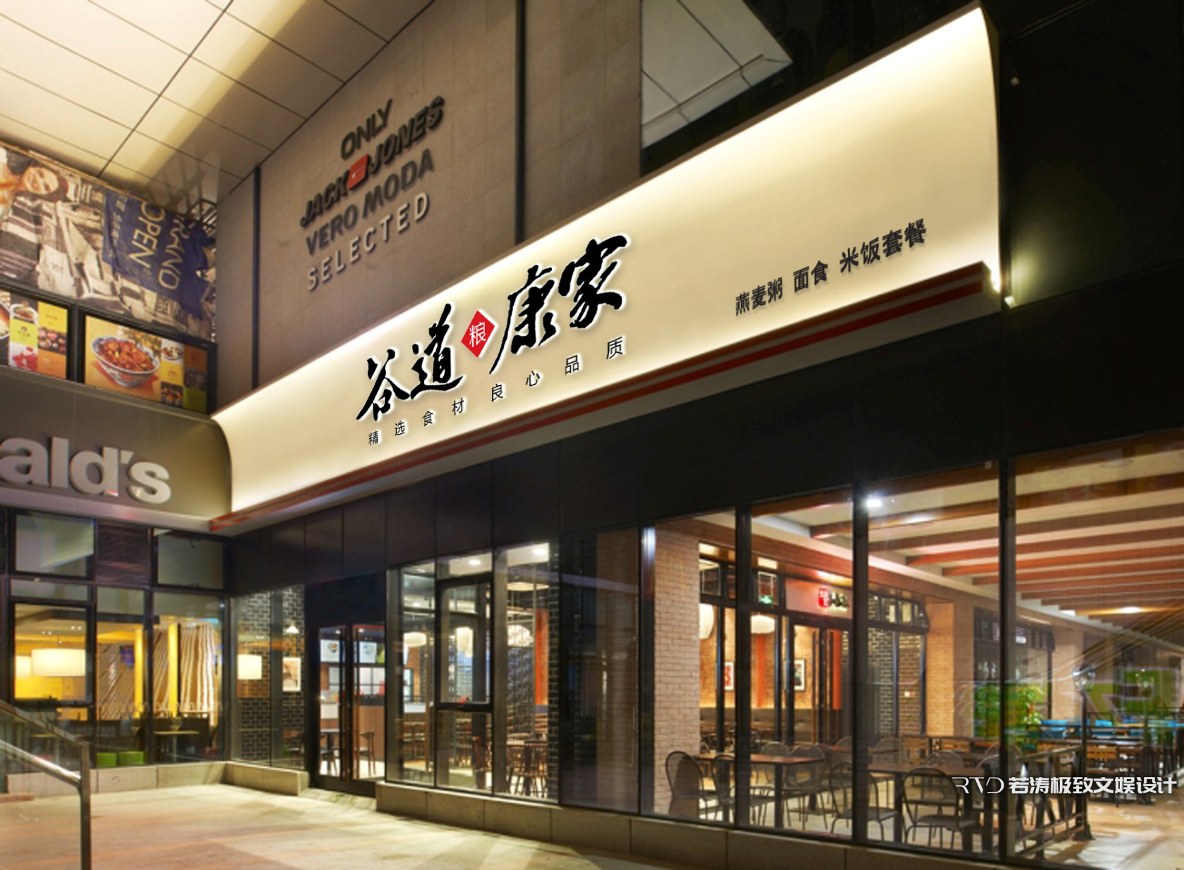 黑标餐饮太原谷道康家餐厅品牌设计